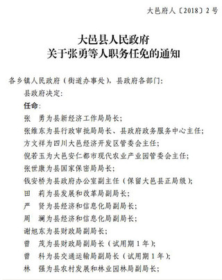 大邑最新干部任命，自然美景背后的探索之旅
