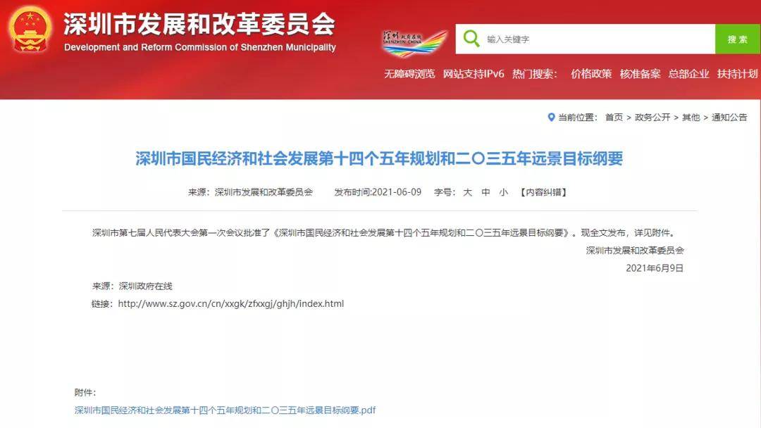 深圳政府最新任免消息，城市变迁中的共同成长之路
