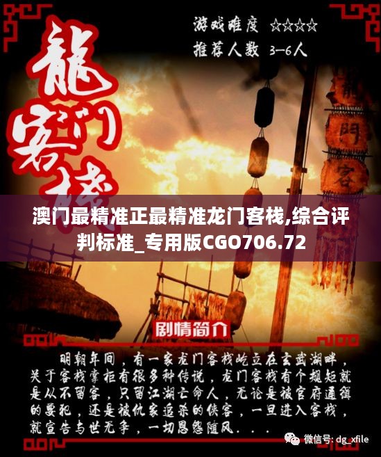 澳门最精准正最精准龙门客栈免费,互动性策略设计_内置版48.357