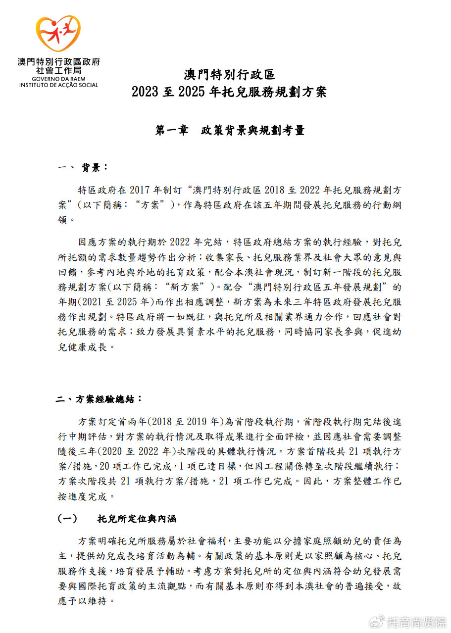 2024新澳门正版免费资料,平衡执行计划实施_收藏版21.651