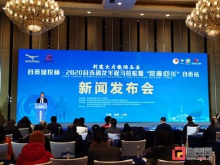 自贡最新新闻网聚焦自贡传递最新资讯动态