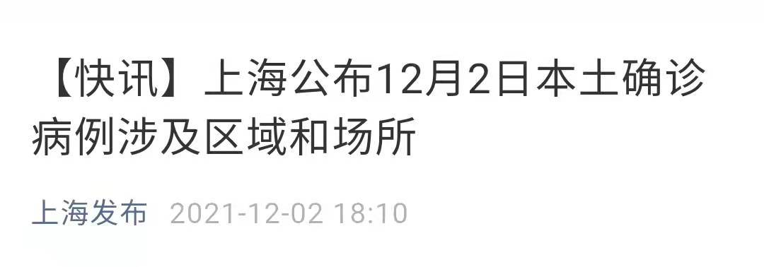 上海最新通报确诊病例的多元视角分析与观察