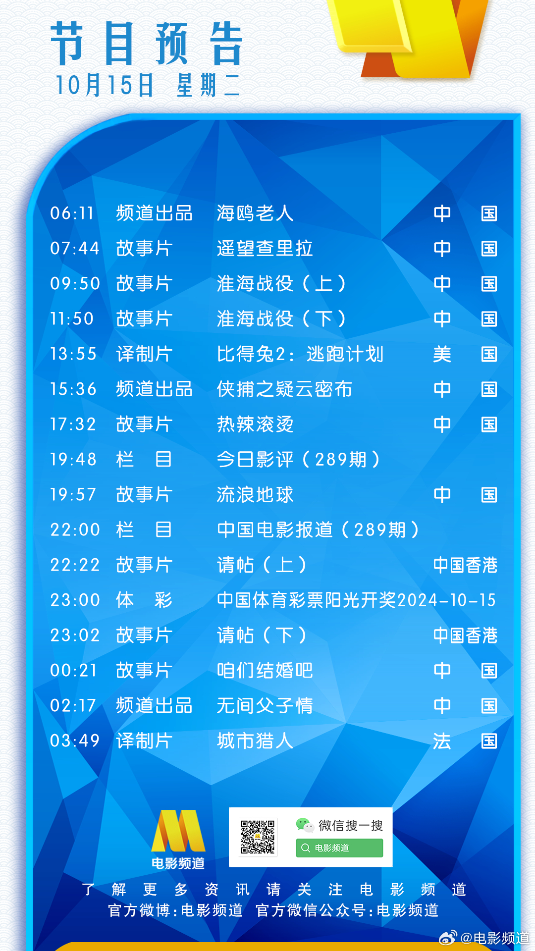 央视电影频道节目表精彩概览，不容错过！