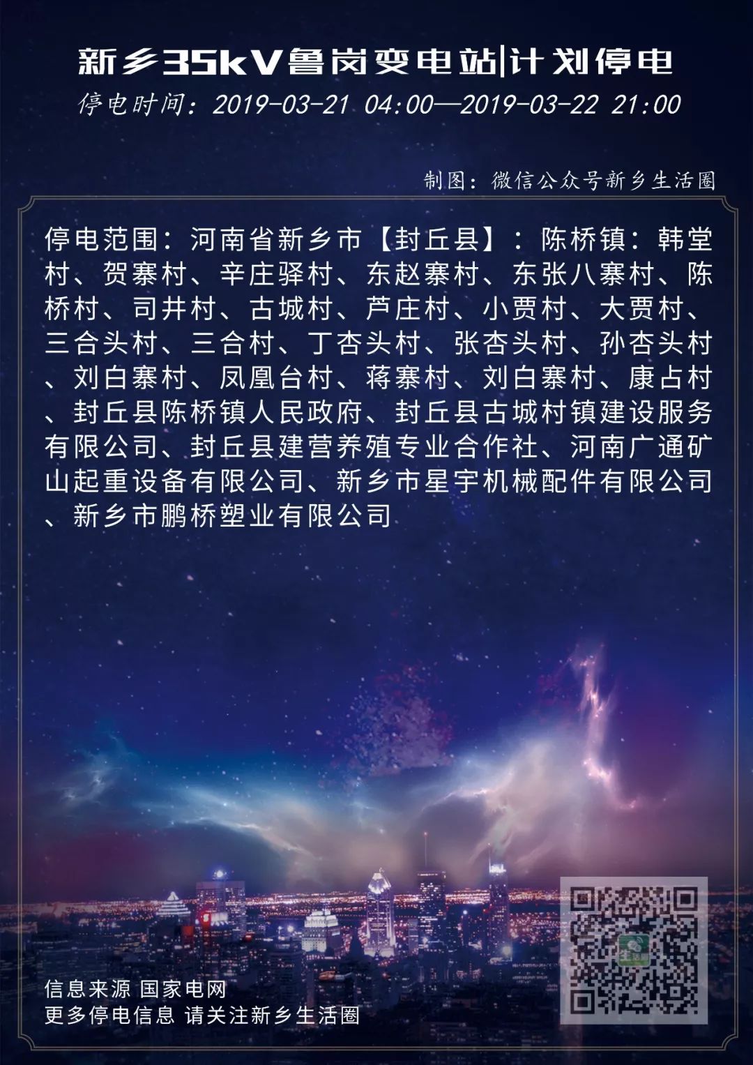 新乡市停电最新动态及巷弄深处的店铺惊喜