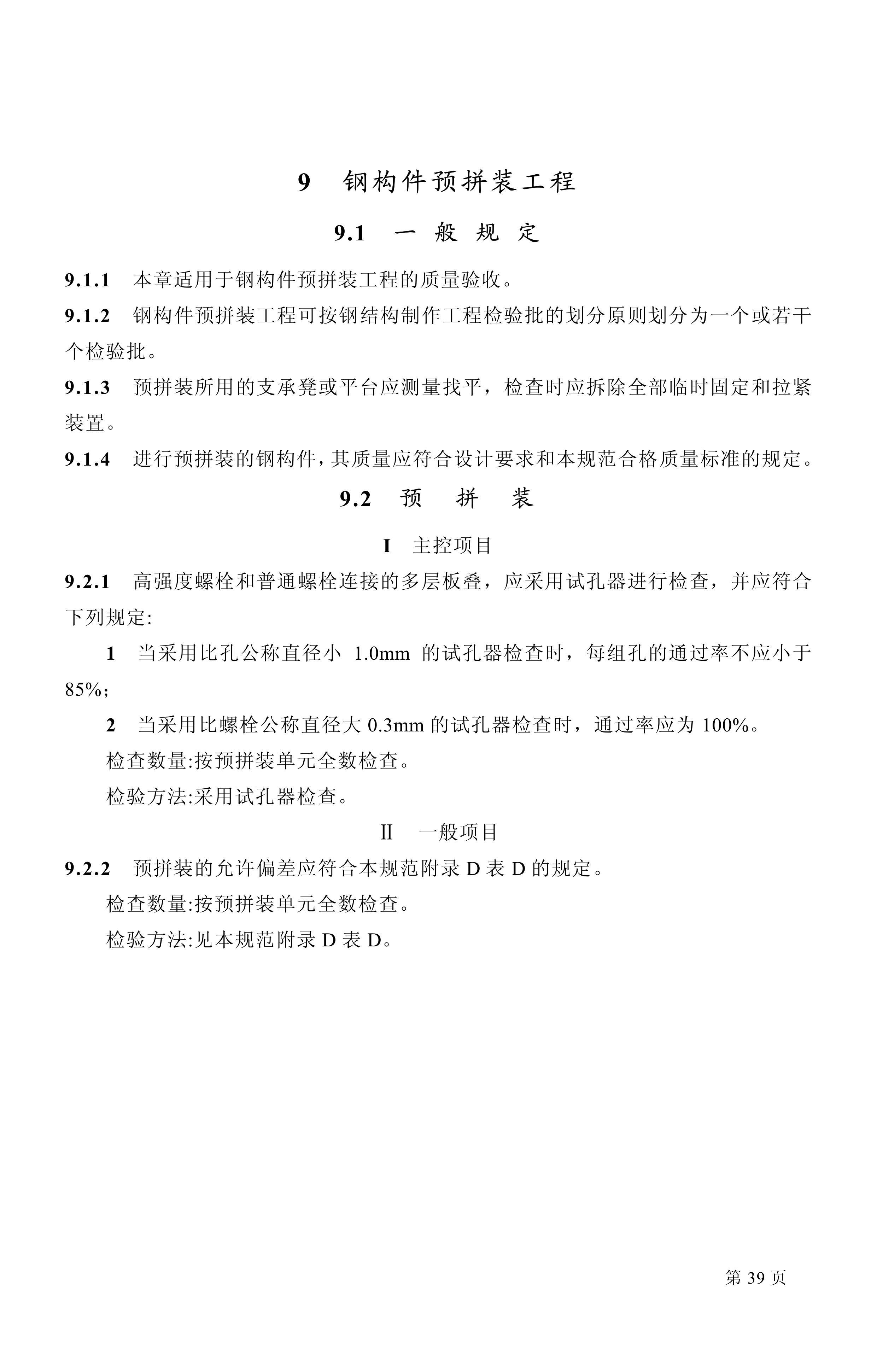 最新钢结构验收标准下的温馨家园故事揭秘