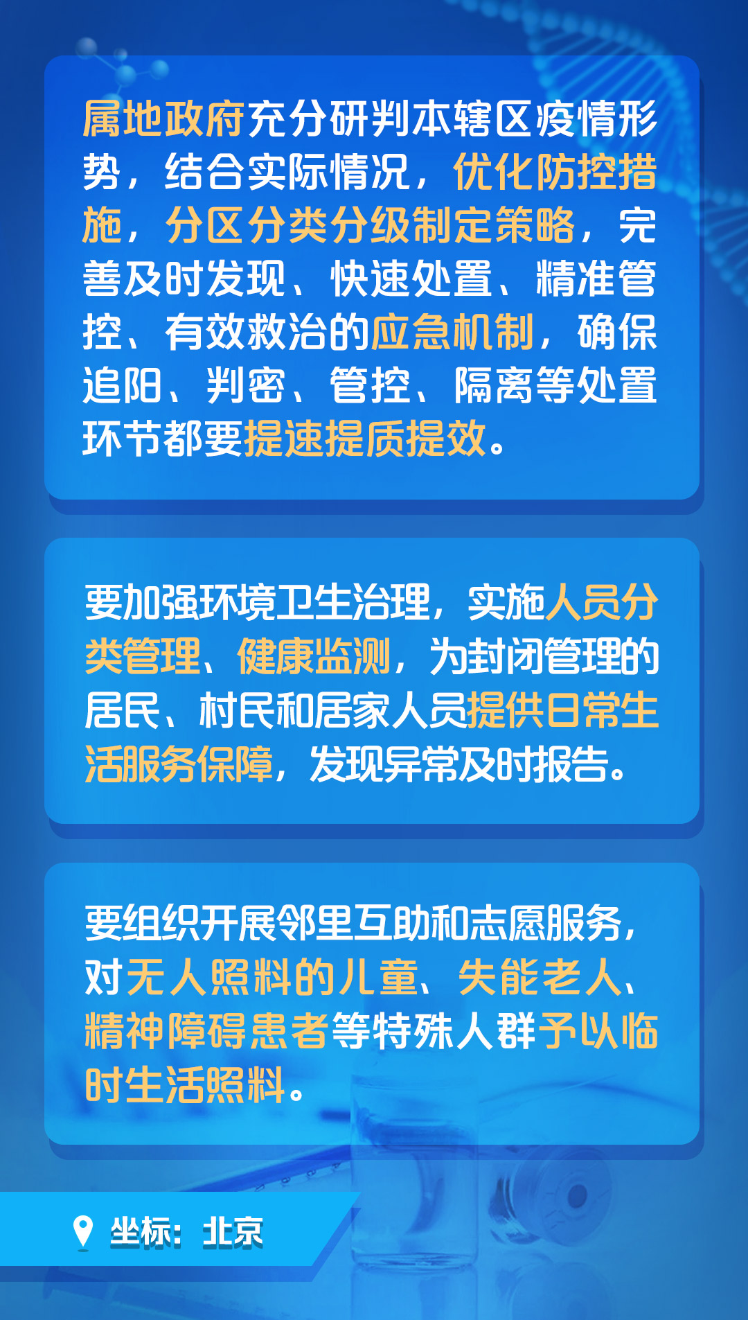 疫情最新防控措施，学习变化，开启自信与成就之旅