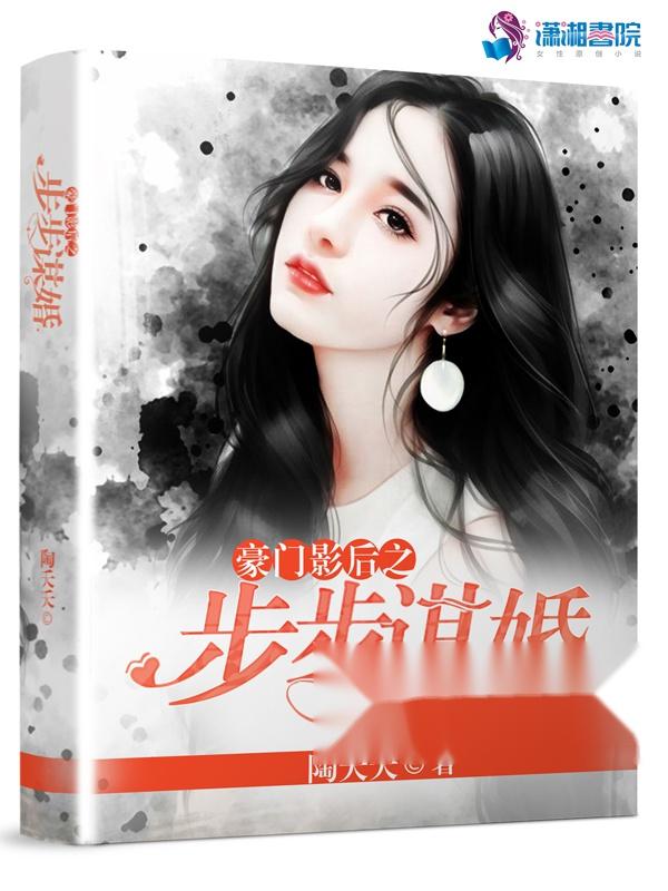 变化中的学习之旅与自信的种子，步步谋略最新章节