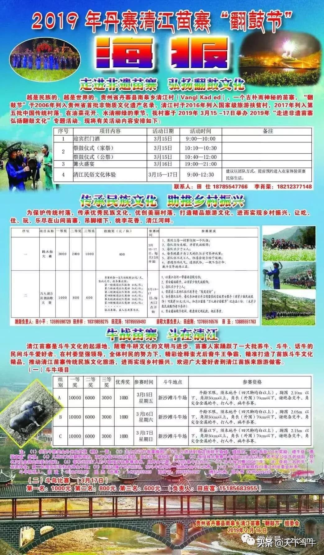 最新斗牛海报,最新斗牛海报，科技斗牛，体验未来生活新纪元！