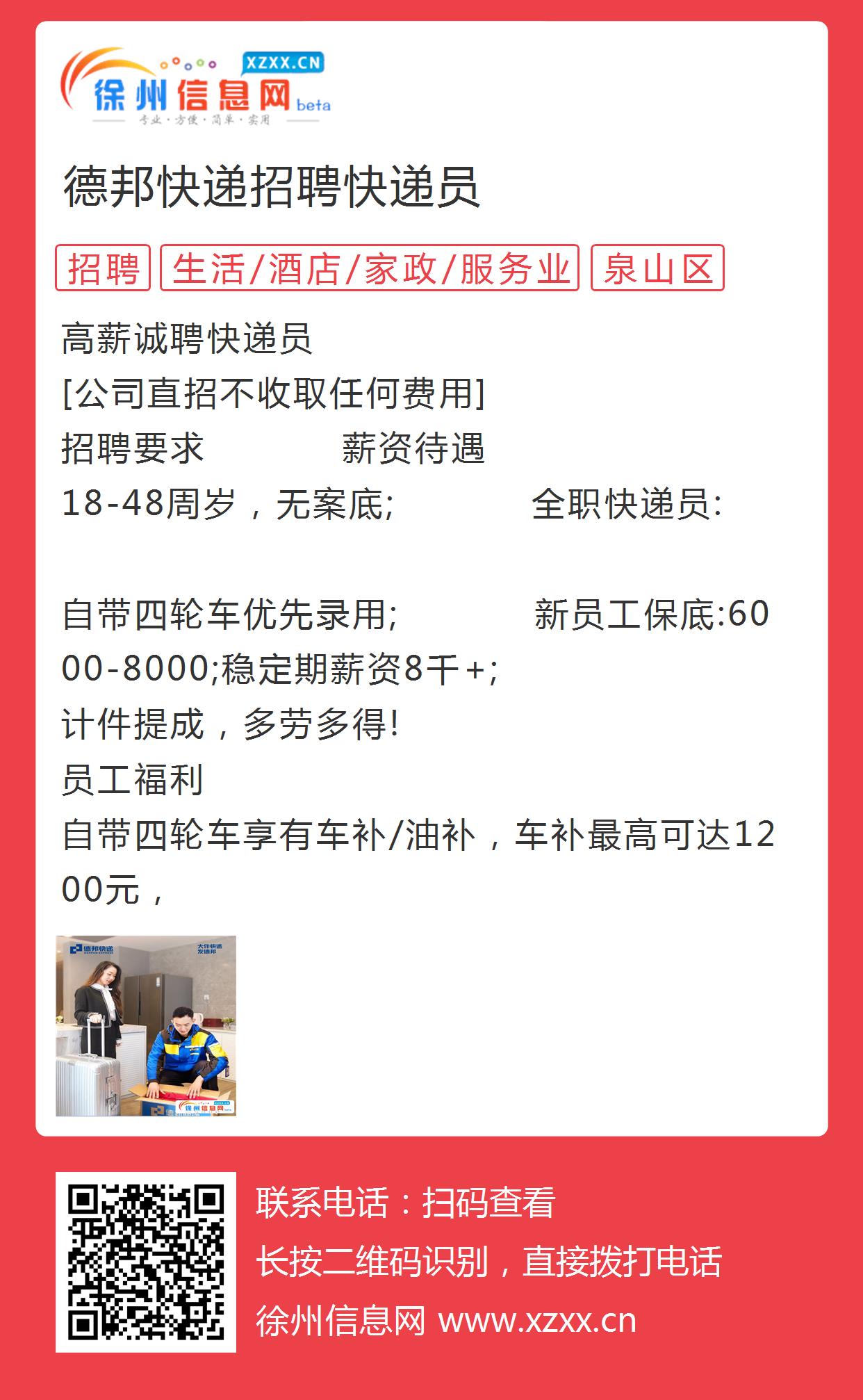 济宁快递员最新招聘启航，开启您的快递事业之旅