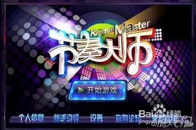 节奏大师下载最新版安装指南，步骤详解