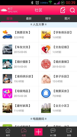 长汀论坛最新动态消息速递