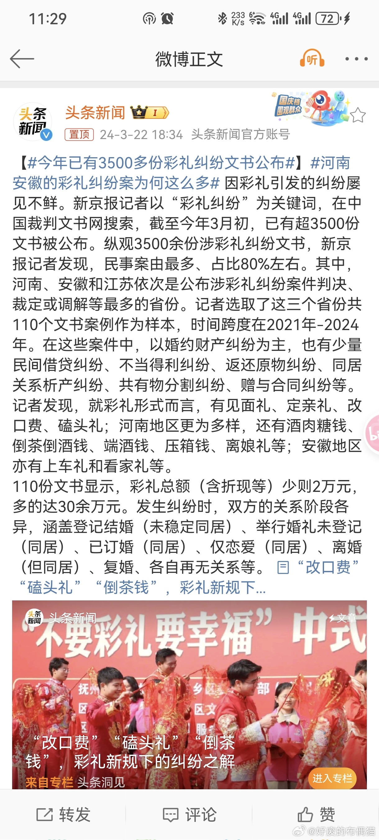 安徽界首最新彩礼纠纷，传统与现代冲突的焦点热议
