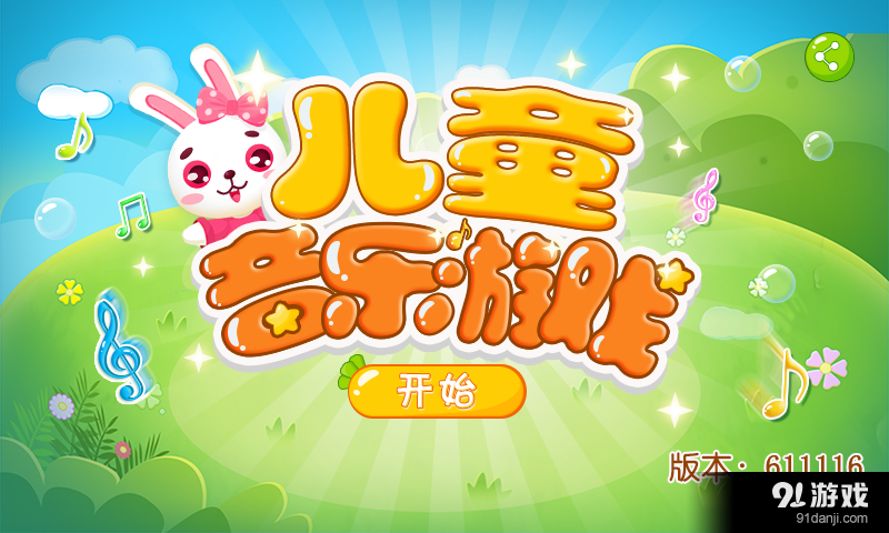 最新童曲，孩子们的音乐盛宴