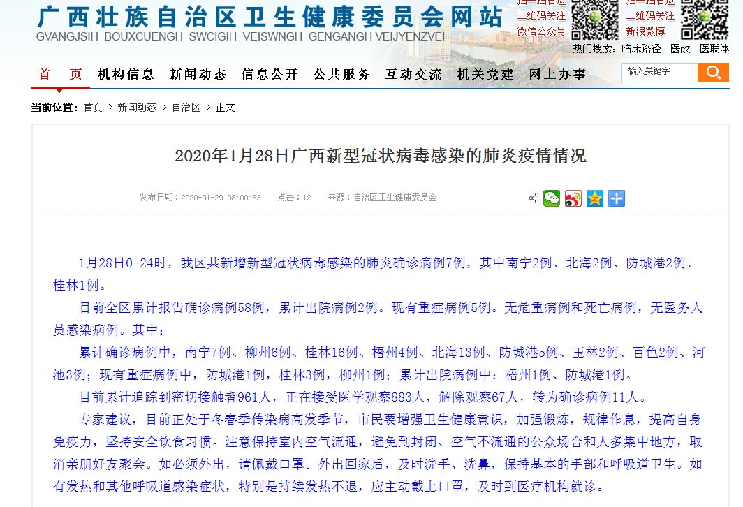 柳州最新疫情确诊分析，全面观点阐述与多方考量