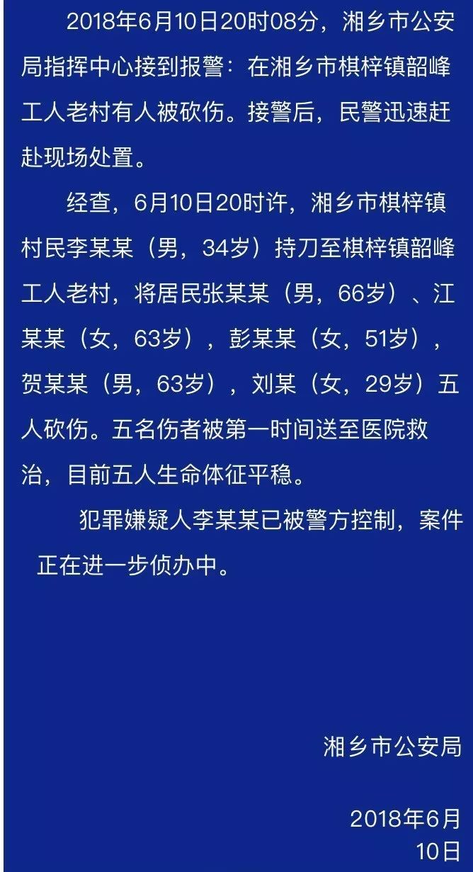 湘乡最新杀人事件，深度探究与反思背后的社会问题