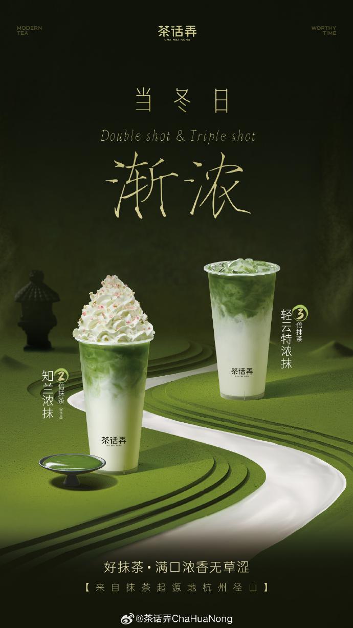 抹茶风潮席卷全球，绿色时尚的新魅力