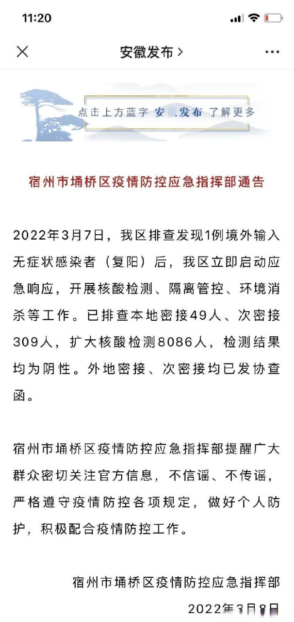 宿州最新通告，引领科技潮流，打造未来生活新体验