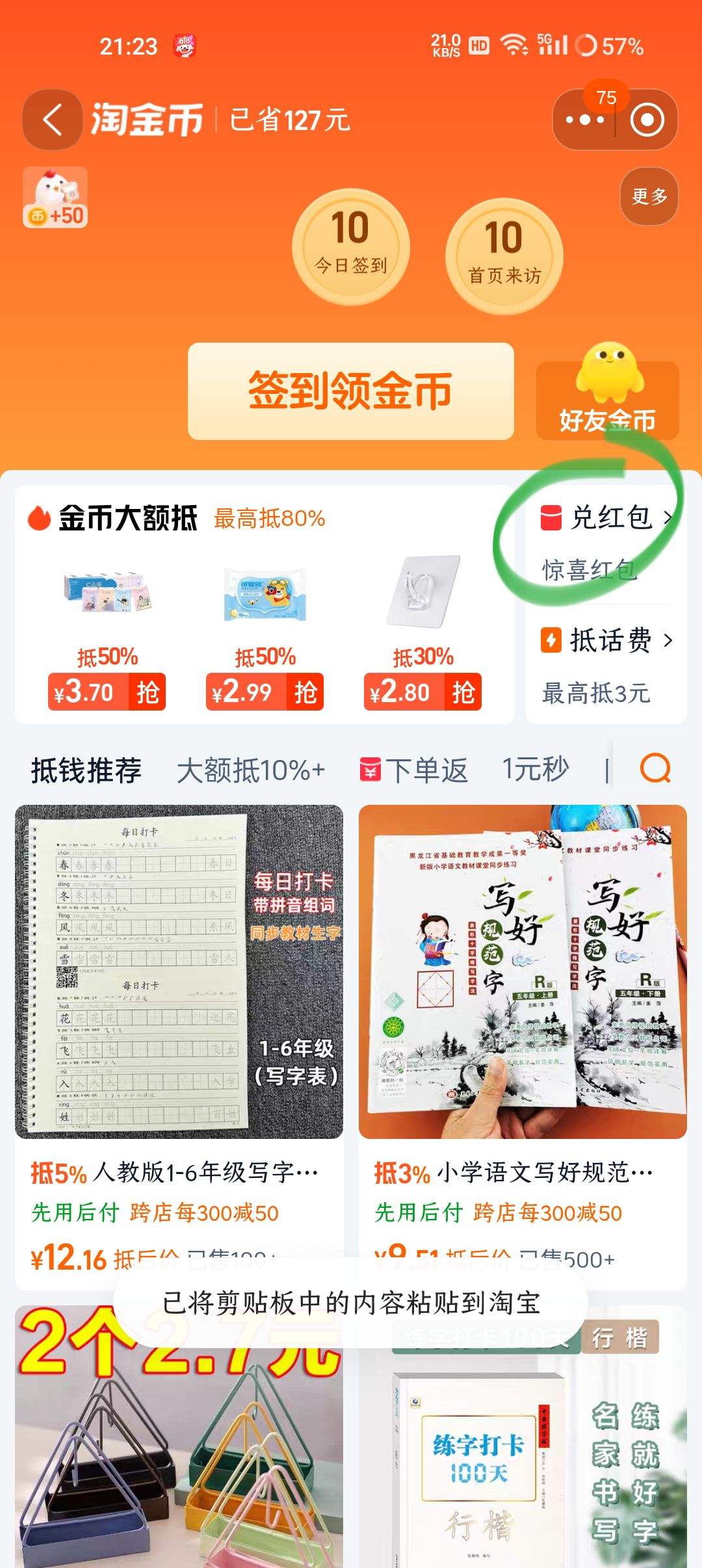 淘金币，数字时代的优惠货币新动态
