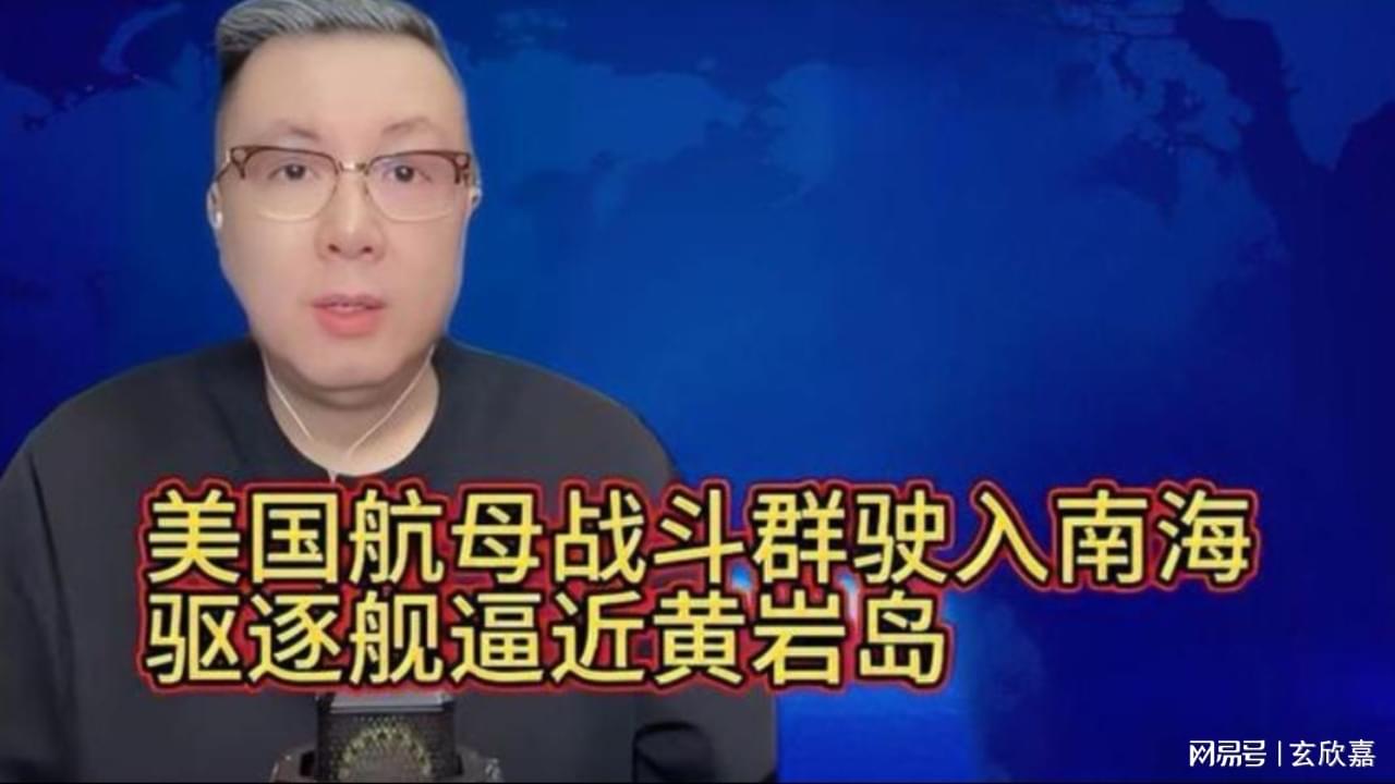 美国航母南海新动态，最新进展及其影响分析