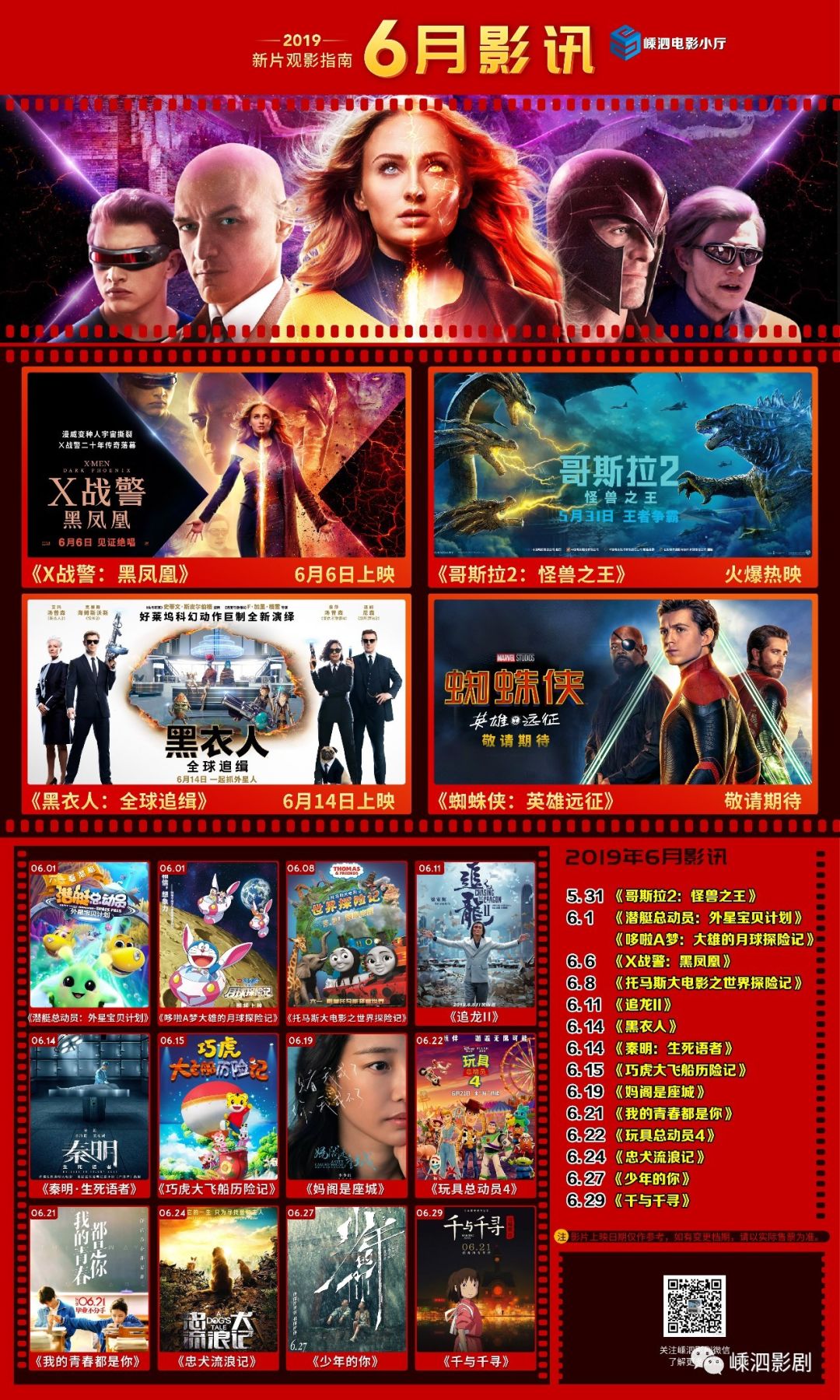 六月最新电影剪辑解说概览